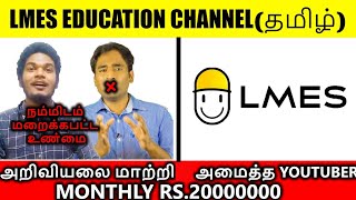 Lmes  lmes Tamil  lmes in Tamil  lmes unnoticed  lmes chitti  lmes channel  Tamil sciencefact [upl. by Vidovik]