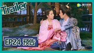 【长安少年行 The ChangAn Youth】——EP24预告Trailer [upl. by Ordnassela655]