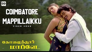 Coimbatore Mappillaikku Video Song  Coimbatore Mappillai Movie Songs  Vijay  Shangavi  YTShorts [upl. by Mcguire89]