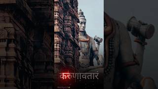 Mahadev🔱 status  Kapur Gauram Karunavtaram🥀ytshorts shorts viral mahadev [upl. by Attiuqal]