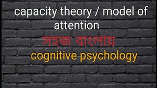 capacity theorymodel of attentionattentiontheory of attentioncapacity modelcognitive psychology [upl. by Bonnibelle]