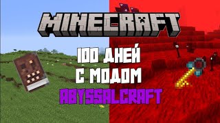 100 Дней Выживания с модом AbyssalCraft в МАЙНКРАФТЕ [upl. by Radnaxela544]