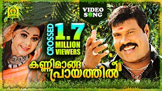 Kannimanga Prayathil  Kalabavan Mani  Naadan pattukal  crossed 17 Million Viewers  Video Song [upl. by Klarika]