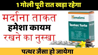 Himalaya Tentex Forte Tablet  हिमालय टेन्टेक्स फोर्ट टैबलेट के फायदे हिंदी में l [upl. by Gerius304]