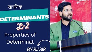 determinants class 12th chapter 4 lecture 2 properties of determinants सारणिक के प्रगुण [upl. by Anaeel]