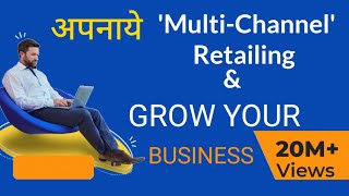 Multichannel marketing system  In hindi  Multichannel marketing  Benifits and important [upl. by Rushing]