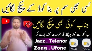 Bina Code ke kisi Bhi Sim Per Package Lagane ka Tarika jazz telenor zong ufone BS PLAN [upl. by Eeliram828]