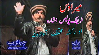 Pashto COMEDY Program very Funny Merawas [upl. by Aliuqet]