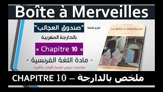 Chapitre 10 la boite a merveille  Formini Bedarija  ملخص صندوق العجائب بالعربية [upl. by Einhoj]