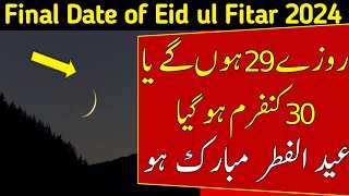 Saudi Arabia Eid kab hai 2024 Saudi Arabia main eid ka Chand 2024Eid UL Fitr 2024 date in Pakistan [upl. by Trant261]