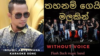 Thahanam Gei Malakin Without Voice  Indunil Andramana Karaoke  Flash Back Music [upl. by Anilad]