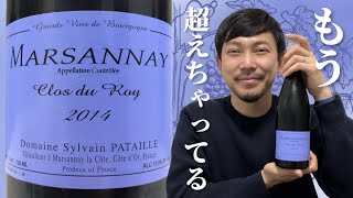 【フランス 赤ワイン】想いが詰まったシルヴァン・パタイユ。ゆきおとワイン418「Domaine Sylvain Pataille Marsannay Clos du Roy 2014」 [upl. by Nies]