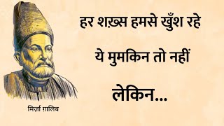 Mirza ghalib shayari  Best shayari hindi  Ghalib ki shayari in hindi  Ghalib best shayari [upl. by Ardnek]