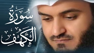 سورة الكهف كاملة للشيخ مشاري راشد العفاسي أجمل تلاوة في يوم الجمعة المباركة 💚 راحة وسكينة وهدوء 💚 [upl. by Erin]