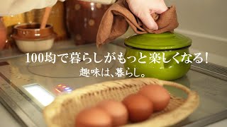 暮らしvlog  100均で暮らしがもっと楽しくなる！ダイソー８選  趣味は暮らし  多香taka  日本の家庭料理  主婦が少しだけ丁寧に暮らす [upl. by Woodcock]