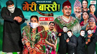 Meri Bassai  मेरी बास्सै  Ep  849  05 Mar 2024  Nepali Comedy  Surbir Ramchandra  Media Hub [upl. by Lear]