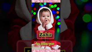 Top Stylish and popular baby boy names with meaning in urdu  voice by islamic knowledge shorts [upl. by Blakelee]