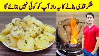 Shakarkandi Recipe By ijaz Ansari  Sweet Potato Recipe  Yummy Snacks Recipe [upl. by Adgam]