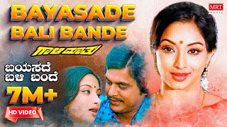 Omme Ninnannu Kanthumba Song  Gaali Maathu Kannada Movie  Old Kannada Songs  Lakshmi  S Janaki [upl. by Atelokin243]