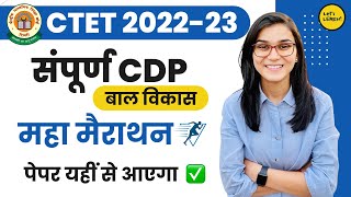 CDP बाल विकास Complete Marathon for CTET2022 by Himanshi Singh  3rd Dec at 9PM [upl. by Eiramesor]