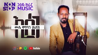 New Eritrean Non Stop Gaeda Kerar Mussie Mekoneneኢሰገጋዕዳneweritreanmusic2023 [upl. by Aizahs]