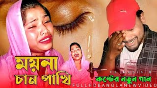 চোখের জলে বুক ভেসে যায়  Dj Altab Khan [upl. by Nauh]