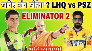 Lahore vs Peshawar  Eliminator 2  Aaj Ka Match Kaun Jitega जाने  Toss Kon  LHQ vs PSZ Prediction [upl. by Sirref]