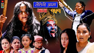 Sauteni Aama  सौतेनी आमा  Episode 151  Social Serial June 30 2024 [upl. by Melina]