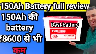 150Ah Battery full review 150Ah की battery ₹8600 से भी कम [upl. by Reklaw830]