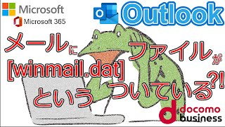 【Outlook】メールにwinmaildatというファイルがついている？！ [upl. by Yaja]