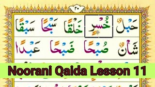 Easy Noorani Qaida Lesson 11 in UrduHindi  Quran Learning Videos  Youtube Quran Classes [upl. by Ashbey]