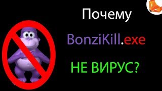 Вся правда про BonziKillexe  СКРИМЕР НА 128 [upl. by Geibel]