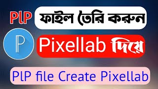 How to Create PlP File in Pixellab  Create plp file 2021 [upl. by Haveman587]