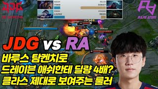 ⭐데마시아컵 4강 하이라이트 JDG vs RA⭐ 2024 DEMACIA CUP HIGHLIGHTS [upl. by Angi]