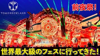 世界最大級のEDMフェスに行ってきた！【Tomorrowland 2023｜トゥモローランド｜ベルギー】 [upl. by Saffren]