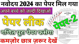 Navodaya Vidyalaya Class6 guess paper 2024  JNVST Model paper  Navodaya paper 2024 [upl. by Auhsoj]