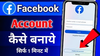 Facebook Par Id kaise Banaye  Facebook ka ID kaise Banaye  New Facebook Account kaise Banaen 2024 [upl. by Halian150]