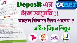 1xbet deposit rejected problem bangla akandroid [upl. by Ennovehc892]