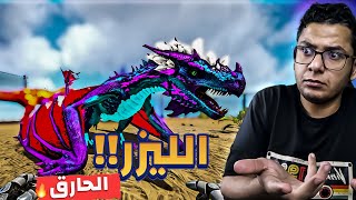 الاورجنلي🔥 أرك الهاوية 21 ARK ABYSS [upl. by Poyssick867]