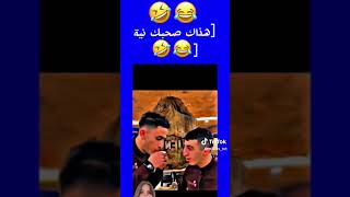 👹🤡👺اوجهنم راهي تستنى 2 [upl. by Euqinim]