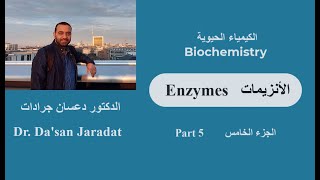 Enzymes part 5 الأنزيمات الجزء الخامس [upl. by Walley]