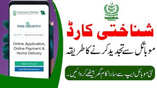 How to Renew amp Modify Nadra CNIC online  Nadra ID Card Renewal amp Modification Online 2023 [upl. by Fe]