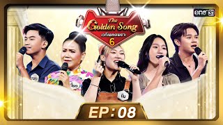 The Golden Song เวทีเพลงเพราะ ซีซั่น 6  EP8 FULL EP  7 เมย 67  one31 [upl. by Patricio361]