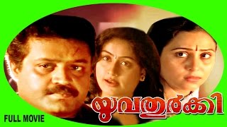 Yuvathurki  Malayalam Super Hit Full Movie HD  Suresh Gopi amp Geetha [upl. by Marinna]