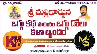 KANUGA BIKSHA GOUD LEDANI OGGU KATHA  కానుగ బిక్షగౌడ్ పేరు మీద  Kachu mahesh 9491115046 [upl. by Tneicniv]