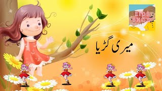 Guria Meri Bholi Bhali Neeli Neeli Ankho Wali  Urdu Hindi Poems  Guria [upl. by Eran]