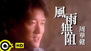 周華健 Wakin Chau【風雨無阻 Noting will stop me from loving you】Official Music Video [upl. by Arndt]