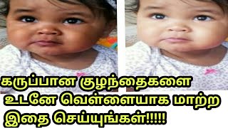 baby whitening tips in tamilbaby fair skin in Tamilbaby bath whitening powder in Tamil [upl. by Aldin]