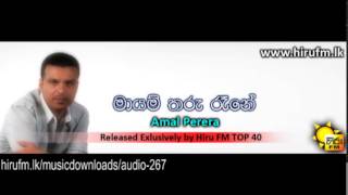 Mayam Tharu Rane Amal Perera www hirufm lk [upl. by Sukul]