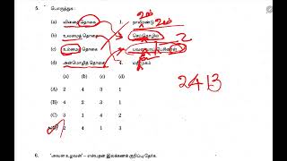 TNPSC GROUP4 PREVIOUS YEAR QUESTION PAPER 2014 Tamil [upl. by Barcroft]